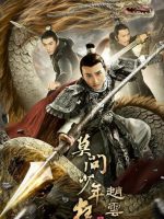 The Legend of Zhao Yun (2021)