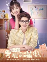 Unusual Idol Love (2021)