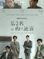 We Best Love: Fighting Mr. 2nd (2021)