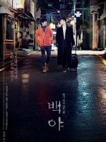 White Night (2012)