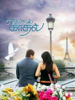 Engeyum Kadhal (2011)