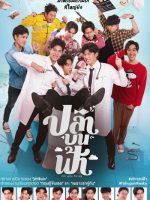 Fish Upon the Sky (2021)