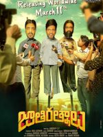 Jathi Ratnalu (2021)