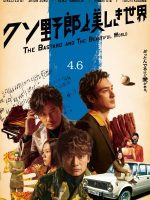 The Bastard and the Beautiful World (2018)