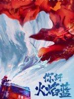 The Flaming Heart (2021)