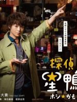 Tantei☆Hoshikamo (2021)