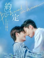 Be Loved in House: I Do (2021)
