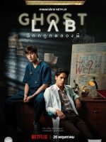 Ghost Lab (2021)