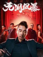 Infernal Storm (2021)