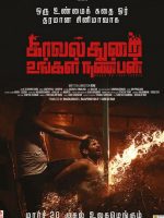 Kavalthurai Ungal Nanban (2020)
