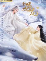 Miss the Dragon (2021)