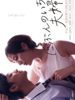 Nibun no Ichi Fuufu (2021)