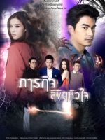 Paragit Likhit Ruk (2017)