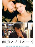 Pumpkin and Mayonnaise