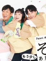 Sono koi Mousukoshi Atatamemasuka (2020)