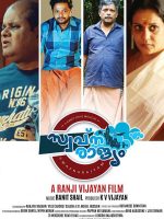 Swapnarajyam (2019)