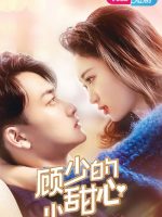 The Sweet Love With Me Honey (2021)