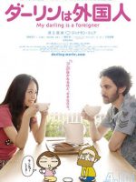 My Darling Is a Foreigner (2010)