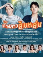 Nang Sao Som Lon (2022)