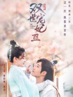 The Eternal Love 3 (2021)