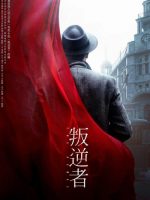 The Rebel (2021)