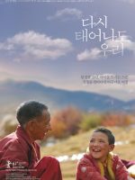 Becoming Who I Was (2017)