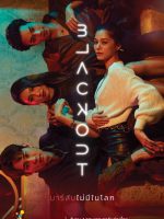 Blackout (2021)