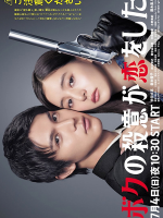 Boku no Satsui ga Koi o Shita (Hitman in Love) 2021