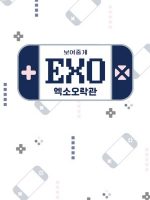 EXO Arcade 2 (2021)