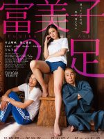 Fumiko’s Feet (2018)
