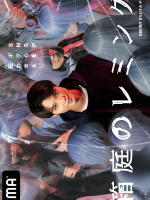 Hakoniwa no Lemming (2021)