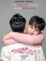 Hometown’s Embrace (2021)