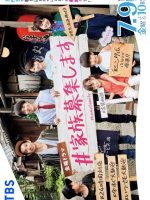 Kazoku Boshu Shimasu (2021)