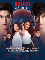 Keun Ruk Salub Chata (2021)