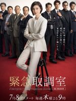 Kinkyu Torishirabeshitsu 4 (2021)