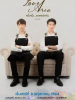 Love Area (2021)