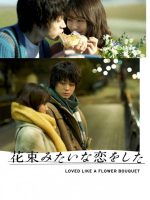 Loved Like a Flower Bouquet (2021)