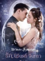 Ruk Nirun Juntra (2021)