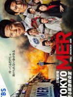 TOKYO MER: Mobile Emergency Room (2021)