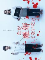 Tada Rikon Shitenai dake (2021)