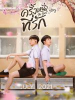 The Best Story (2021)