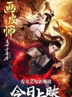 The Skin Painter 2 (2018)