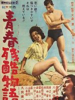 Cruel Story of Youth (1960)