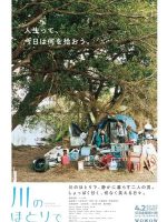 Kawa no Hotori de (2021)