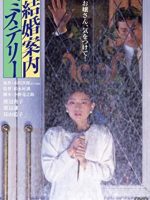 Kekkon Annai Misuteri (1985)