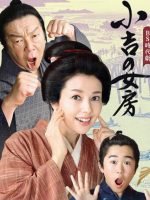 Kokichi no Nyoubou (2019)
