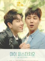 My Pistachio (2018)