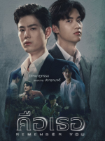 Remember You (2021)