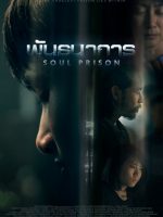 Soul Prison (2021)