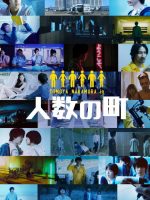 The Town of Headcounts (2020)